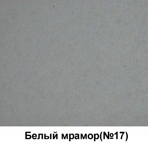 Белый мрамор (№17)